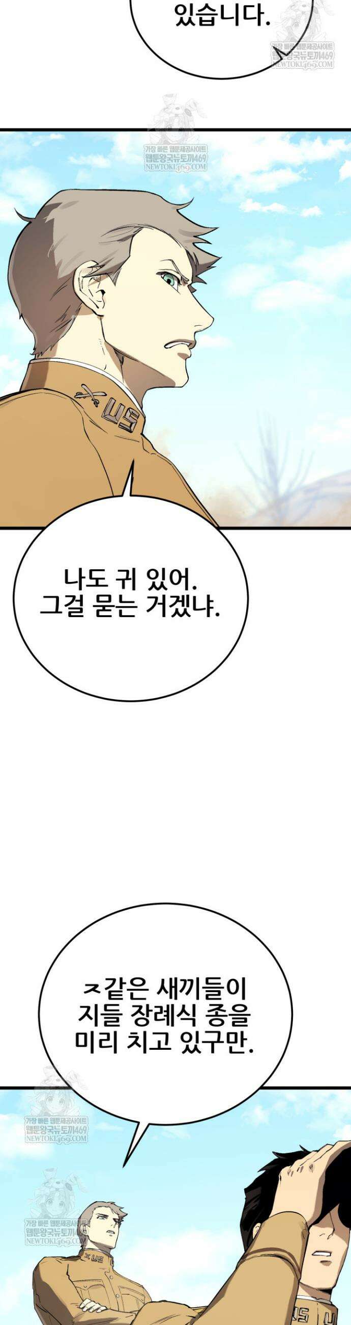 검은머리 미군 대원수 22화 5