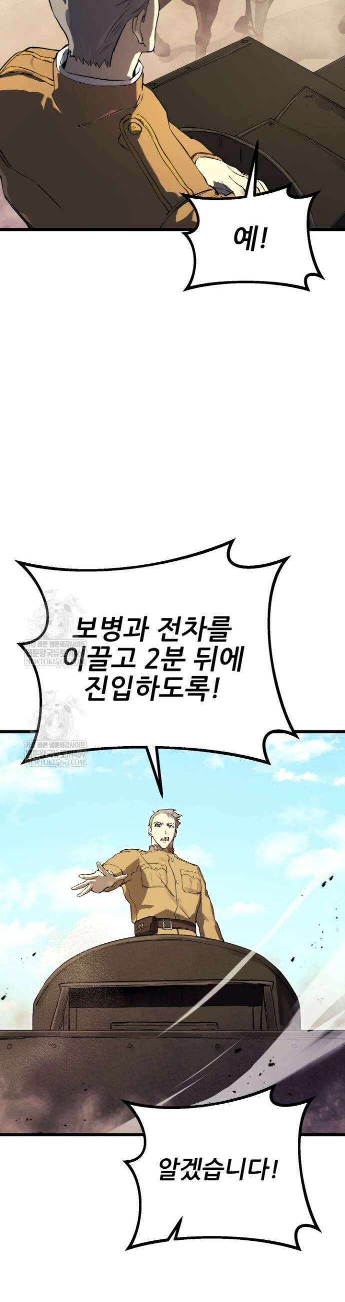 검은머리 미군 대원수 22화 9