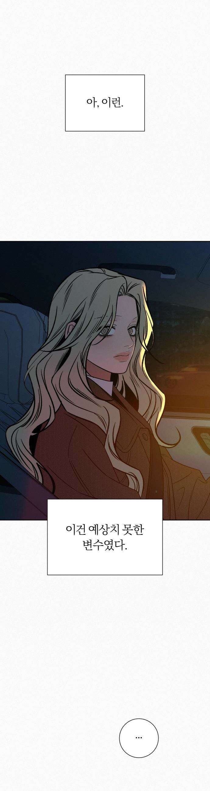 작전명 순정 - 135화 2