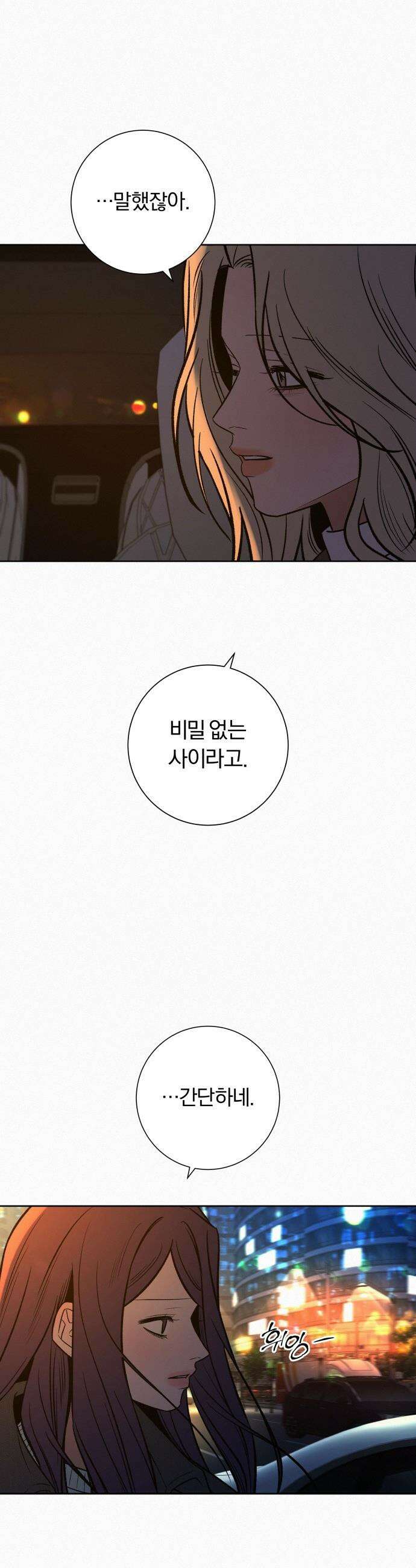 작전명 순정 - 135화 3