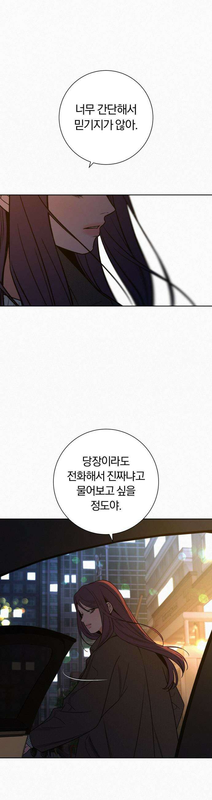 작전명 순정 - 135화 4
