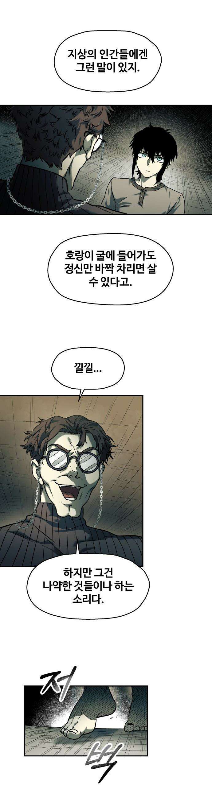 종말에서 살아남기 - 60화 호랑이 소굴 5