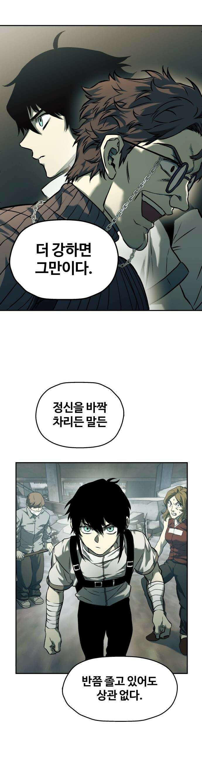 종말에서 살아남기 - 60화 호랑이 소굴 6