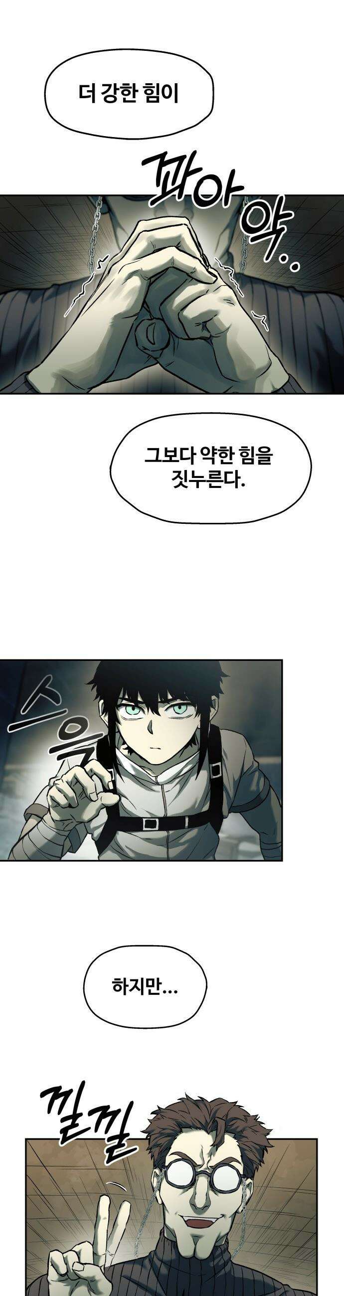 종말에서 살아남기 - 60화 호랑이 소굴 7