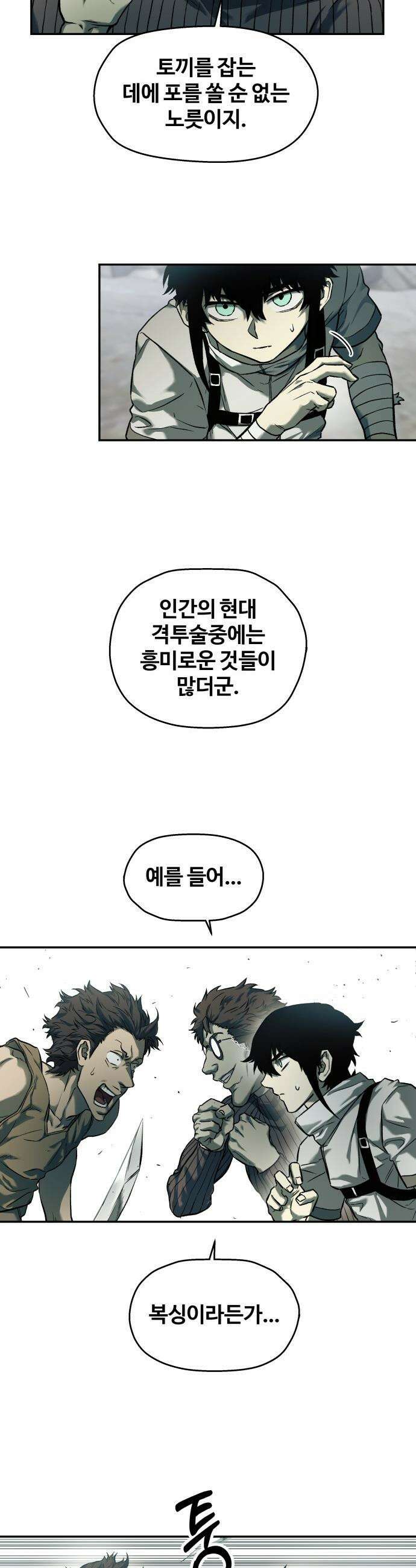 종말에서 살아남기 - 60화 호랑이 소굴 8