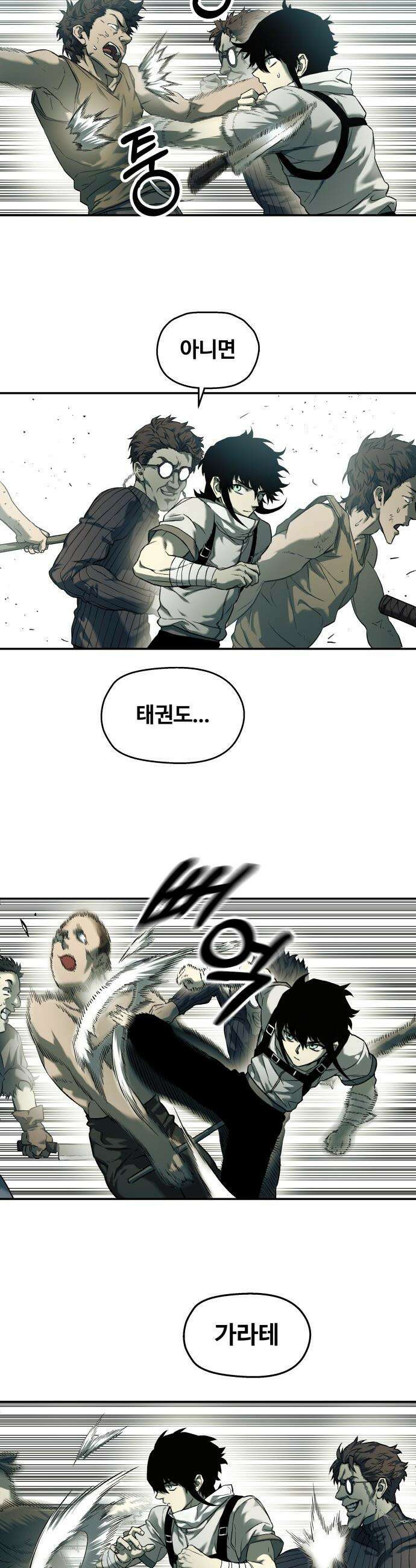 종말에서 살아남기 - 60화 호랑이 소굴 9