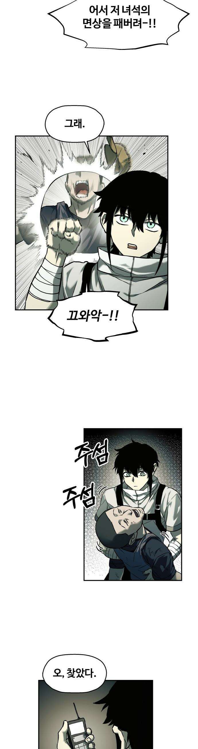 종말에서 살아남기 - 60화 호랑이 소굴 11