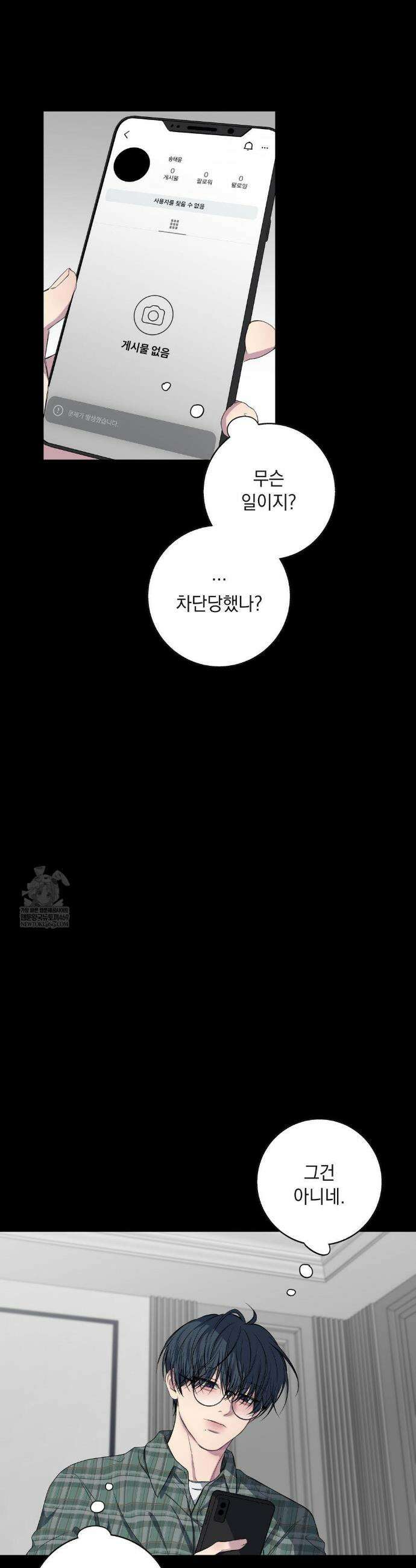 부정적 연애 50화 4