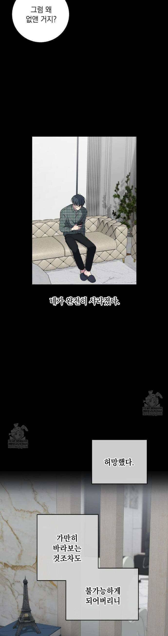부정적 연애 50화 5