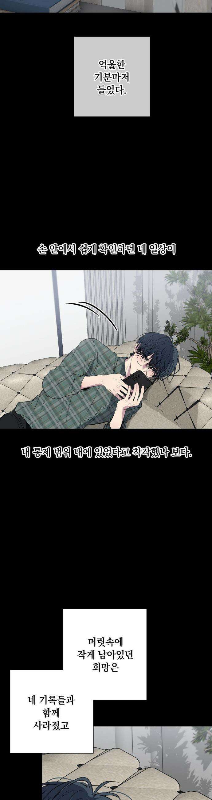 부정적 연애 50화 6