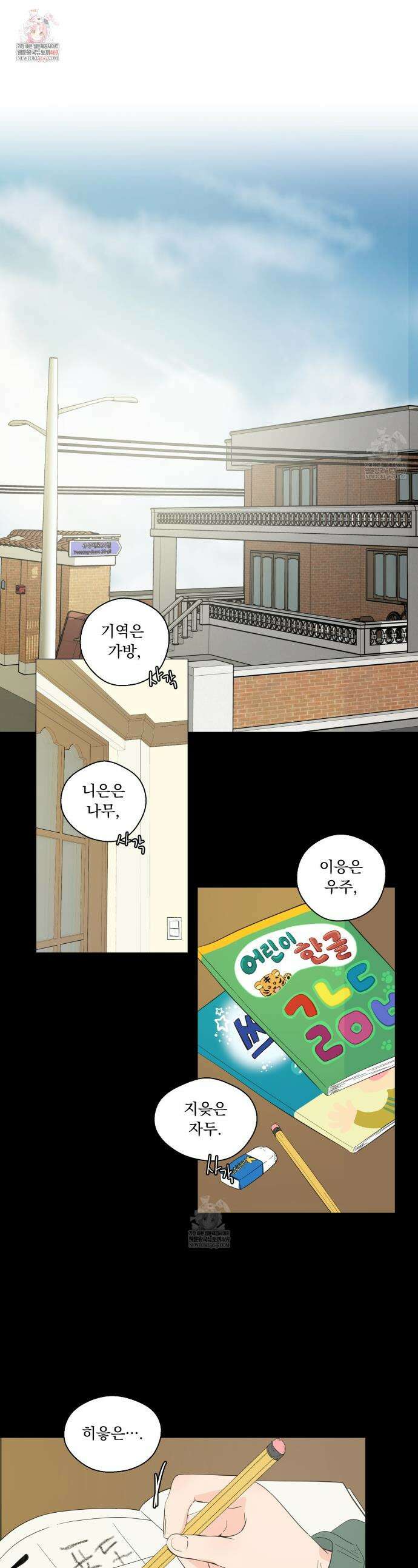 호랑이 생일 떡 17화 1