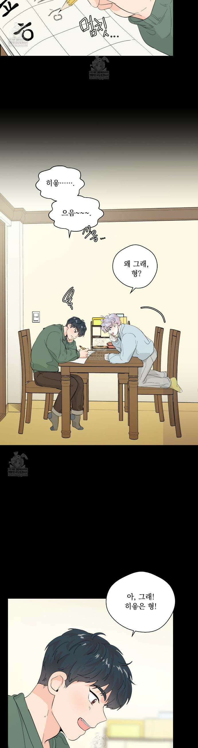 호랑이 생일 떡 17화 2