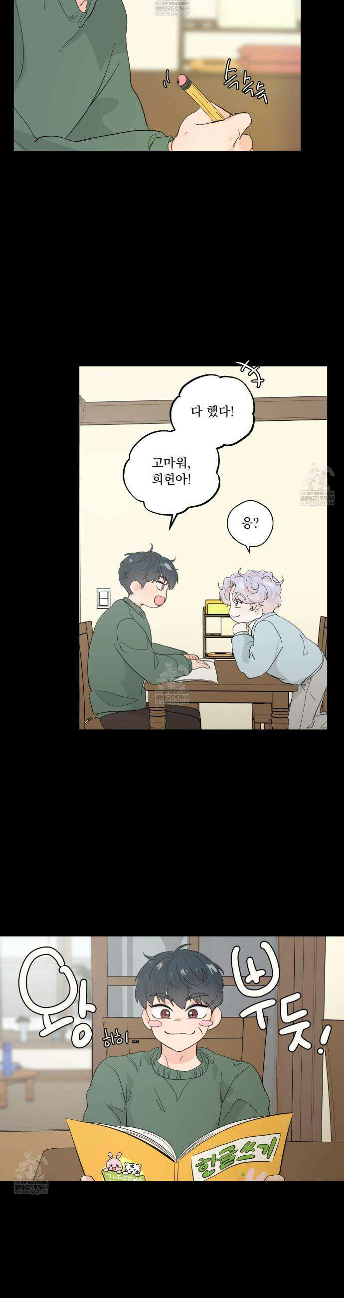 호랑이 생일 떡 17화 3