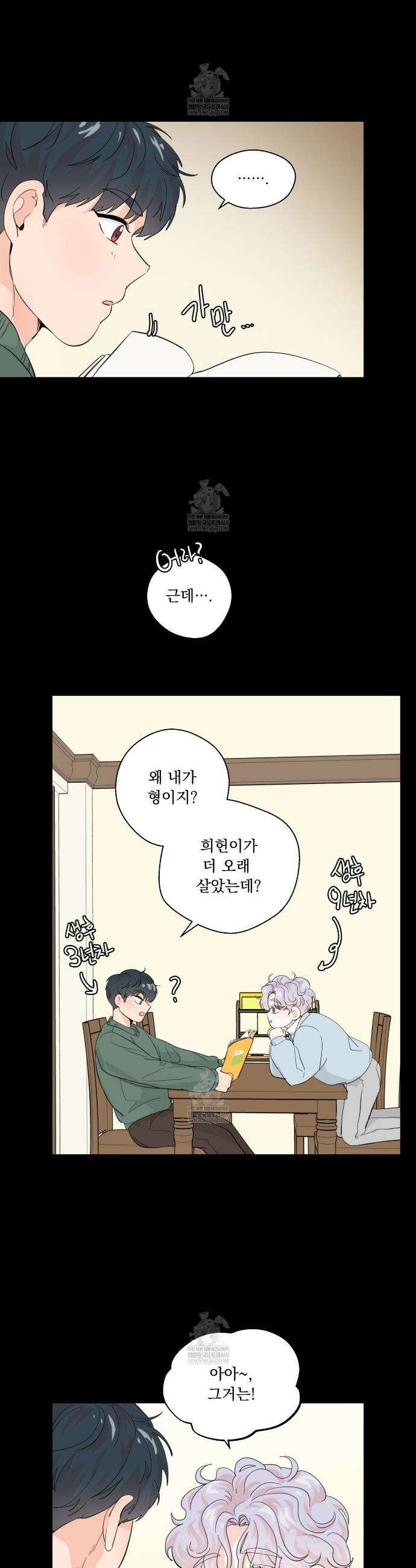 호랑이 생일 떡 17화 4