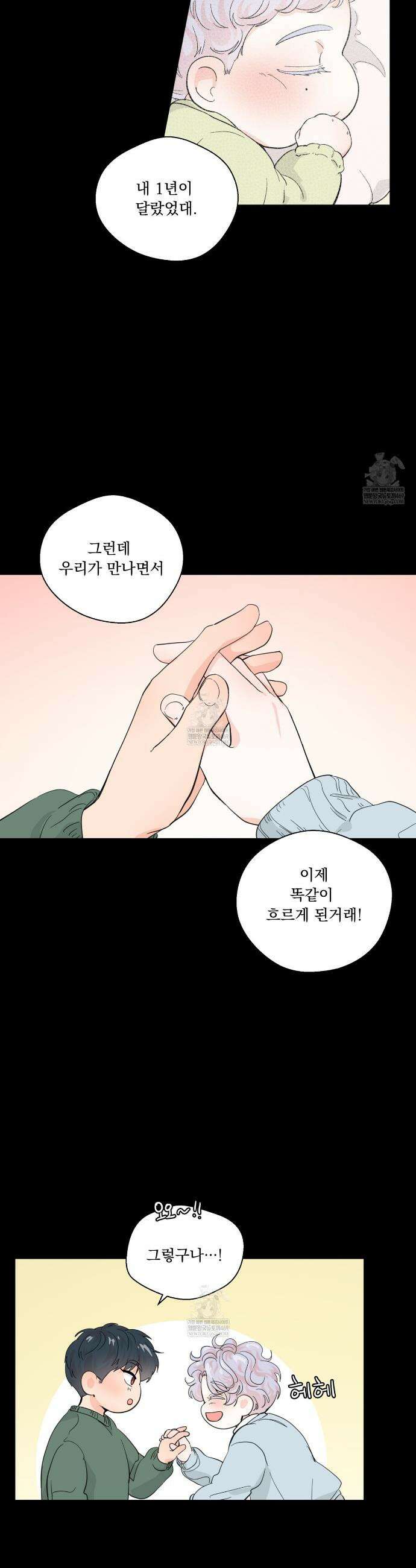 호랑이 생일 떡 17화 6
