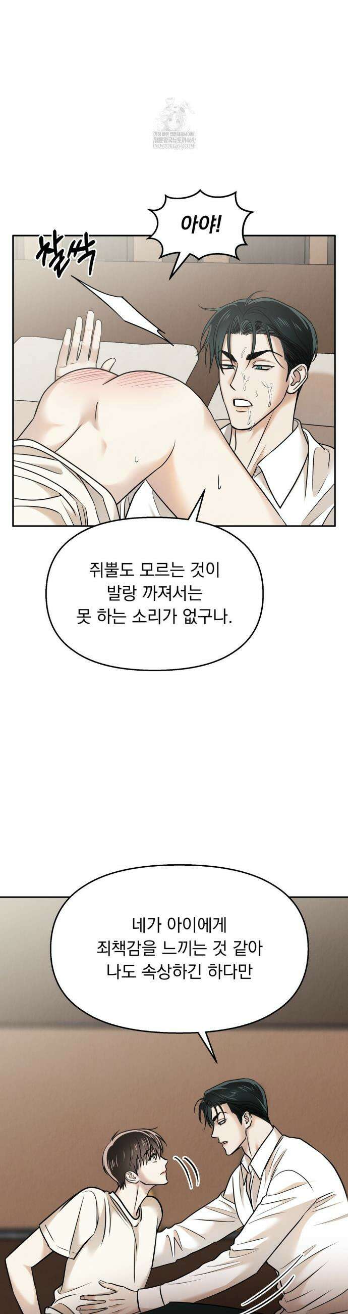 백련이 피는 온도 21화 2