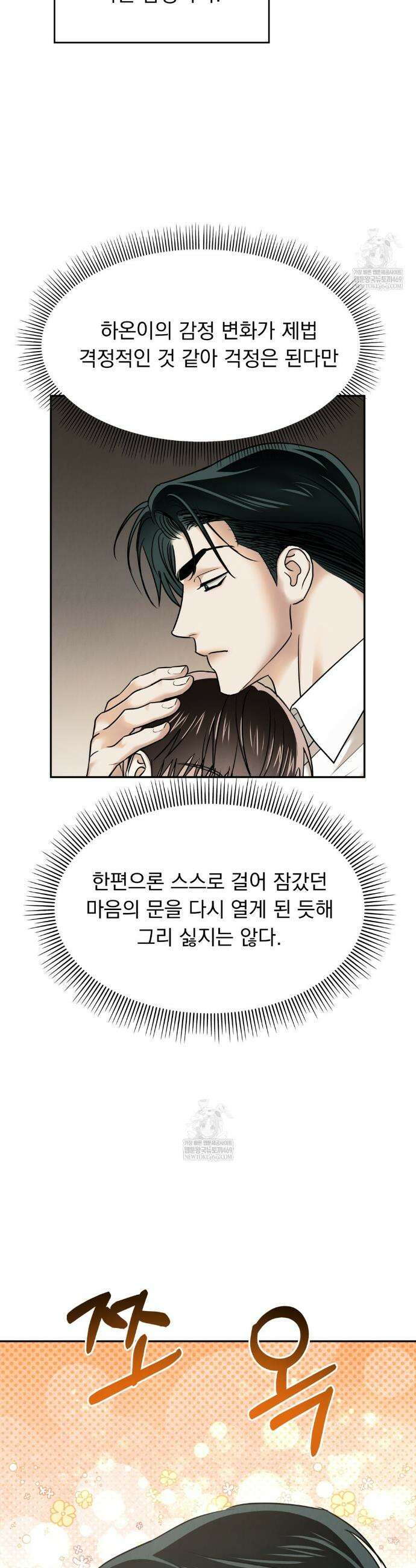 백련이 피는 온도 21화 4