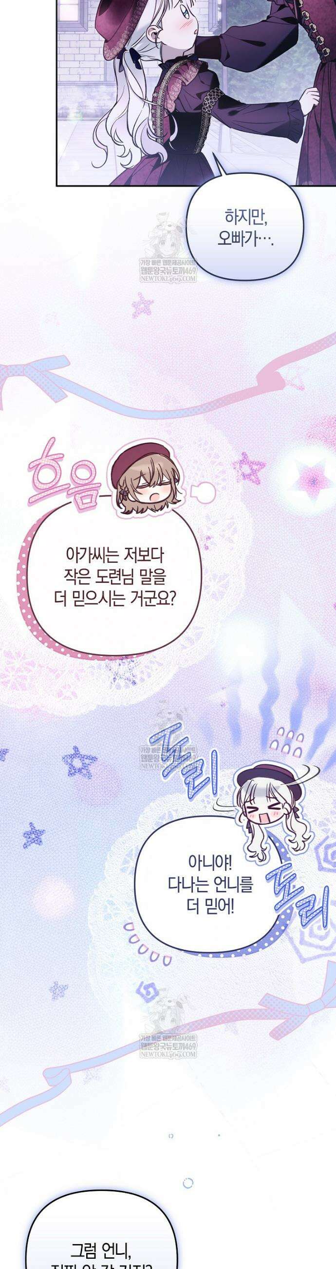 막내 공녀의 총애를 독차지했더니, 모두 내게 집착한다 46화 5