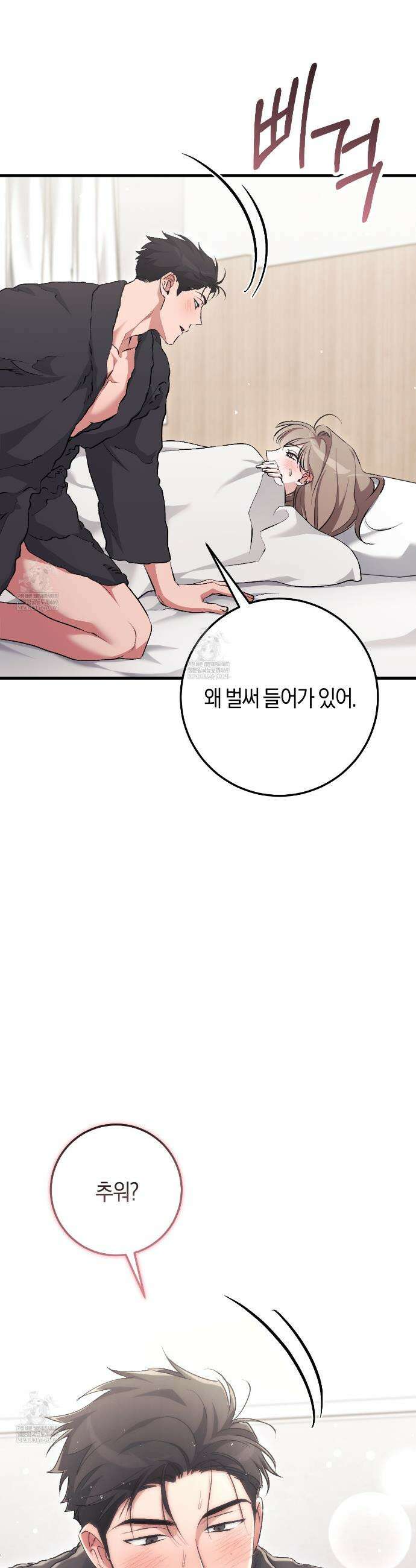 음란한 딸기우유 외전 2화 3