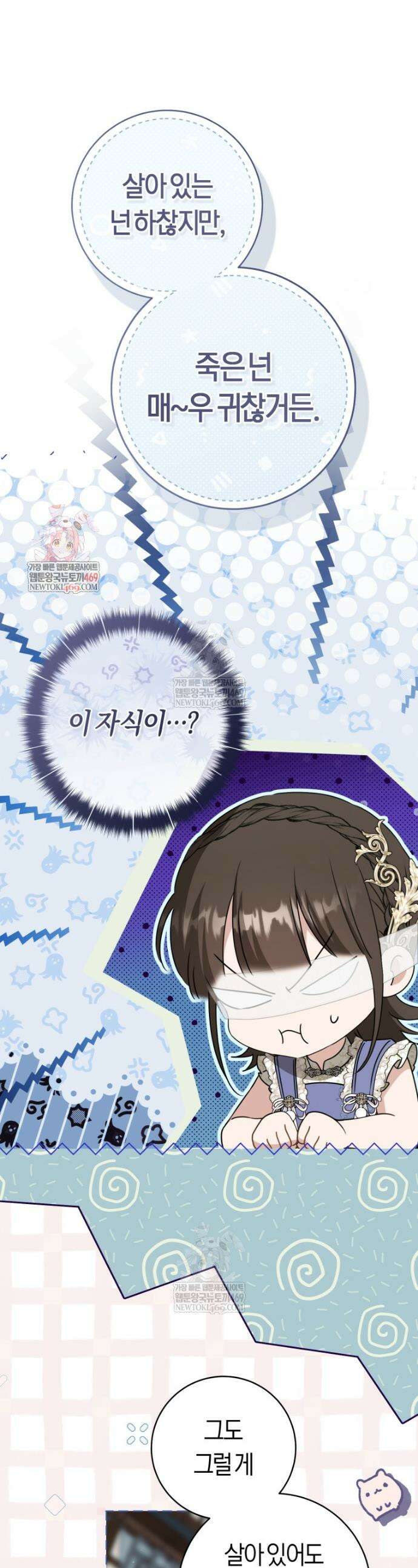 무림세가 천대받는 손녀 딸이 되었다 111화 1