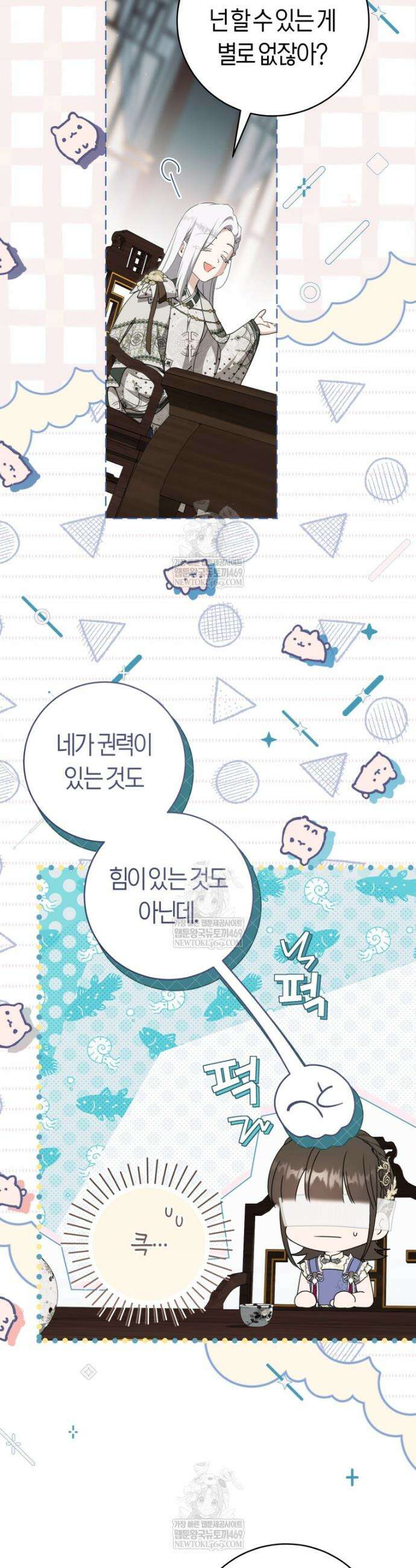 무림세가 천대받는 손녀 딸이 되었다 111화 2