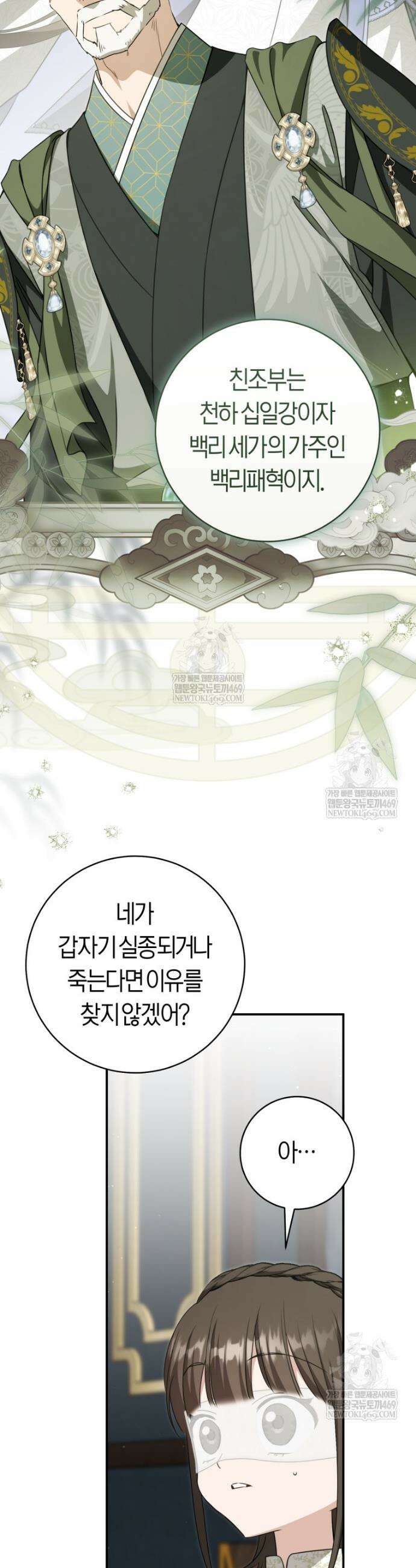 무림세가 천대받는 손녀 딸이 되었다 111화 4