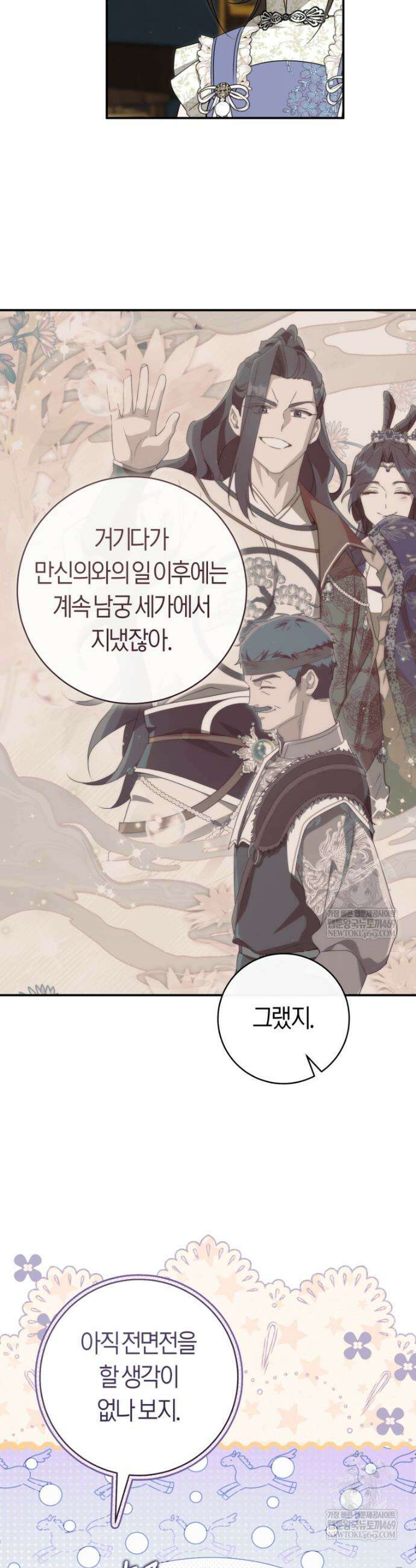 무림세가 천대받는 손녀 딸이 되었다 111화 5