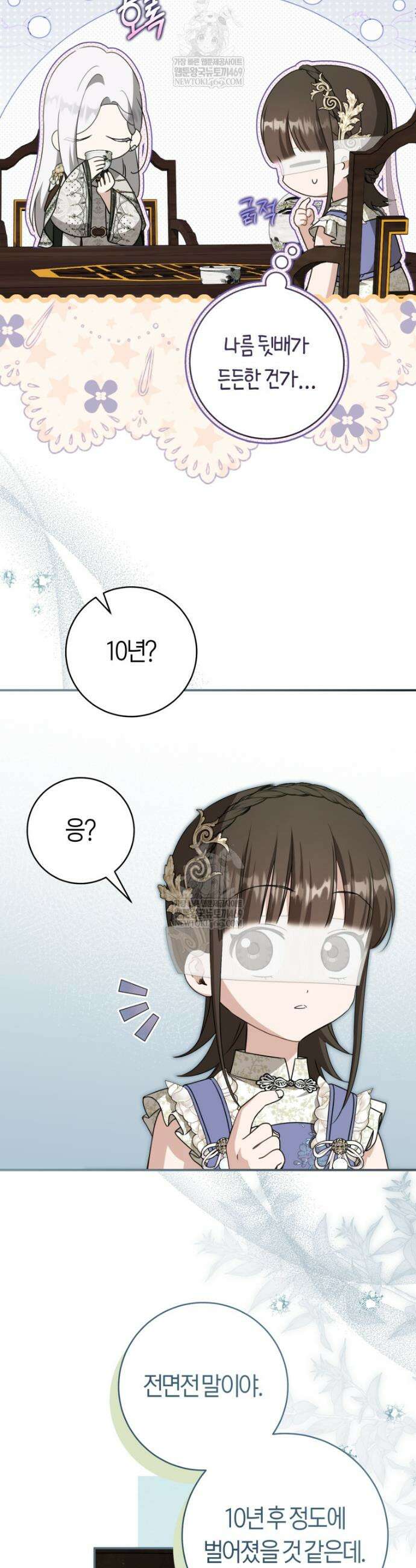 무림세가 천대받는 손녀 딸이 되었다 111화 6