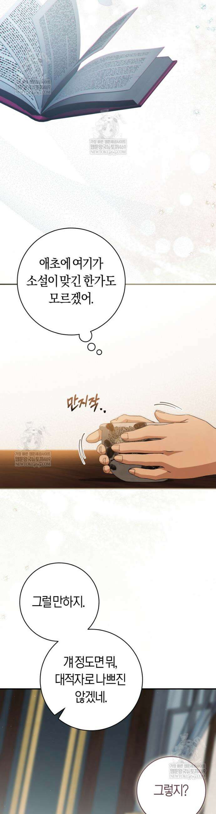 무림세가 천대받는 손녀 딸이 되었다 111화 12