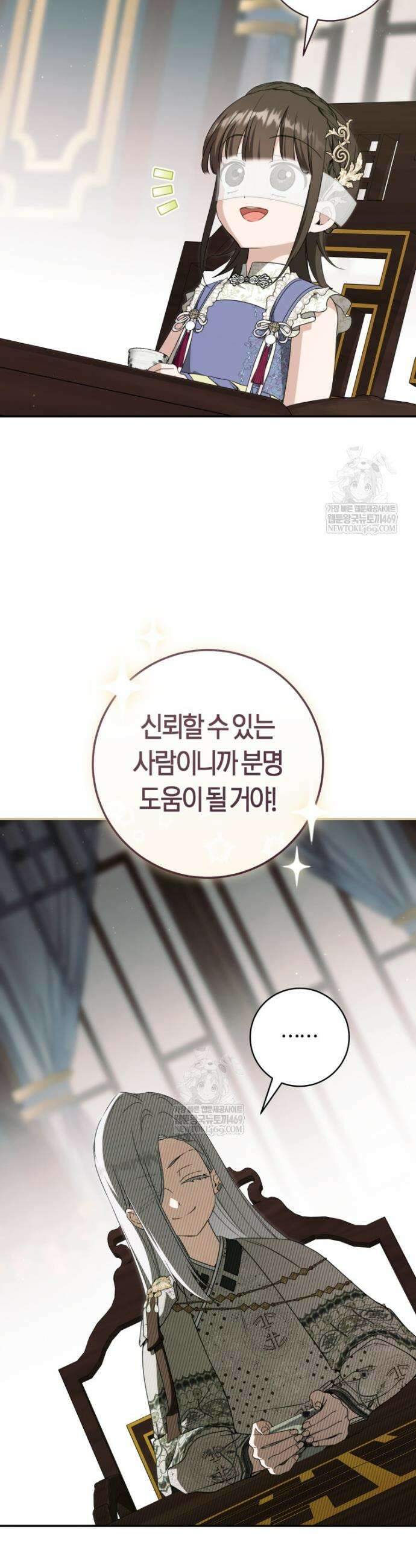 무림세가 천대받는 손녀 딸이 되었다 111화 13