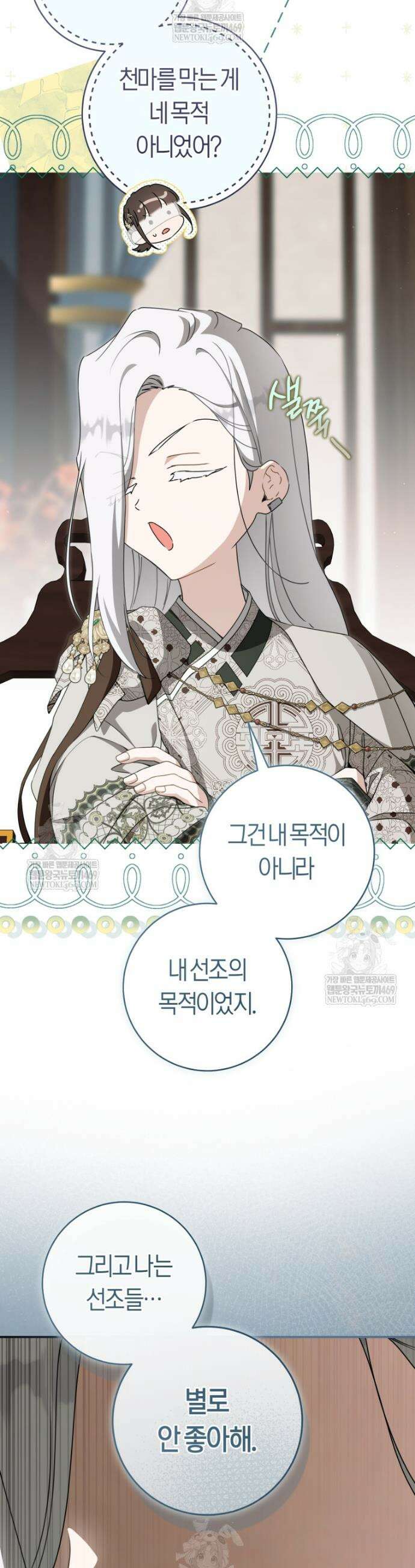 무림세가 천대받는 손녀 딸이 되었다 111화 15