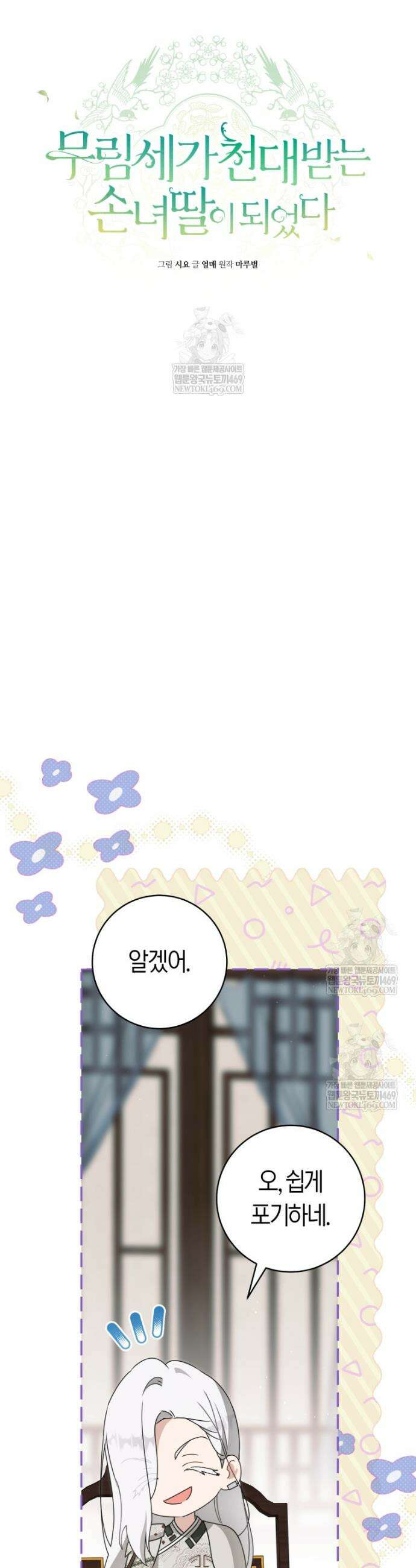 무림세가 천대받는 손녀 딸이 되었다 111화 18