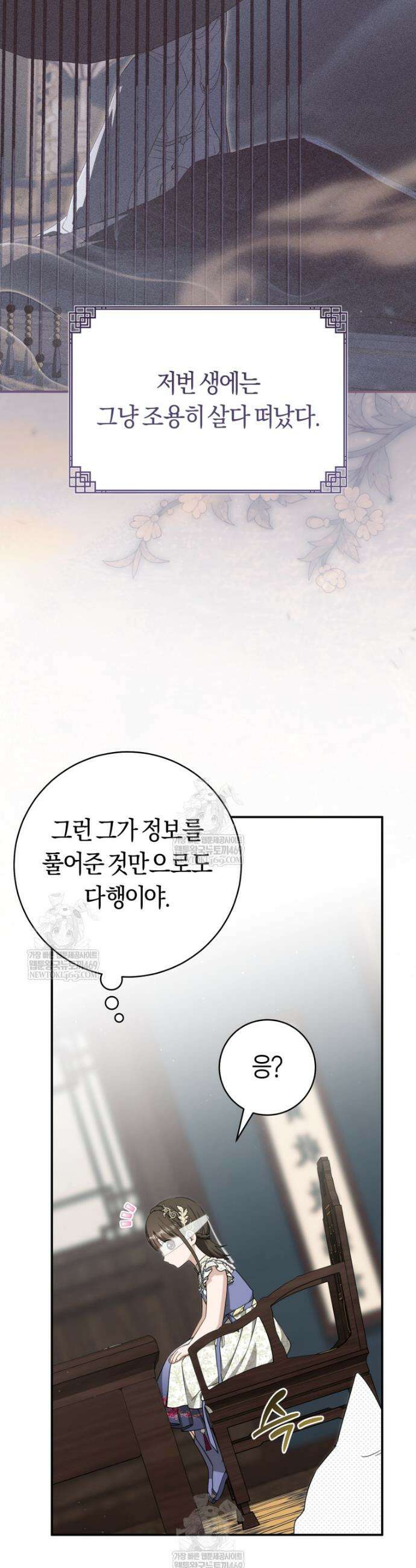 무림세가 천대받는 손녀 딸이 되었다 111화 20