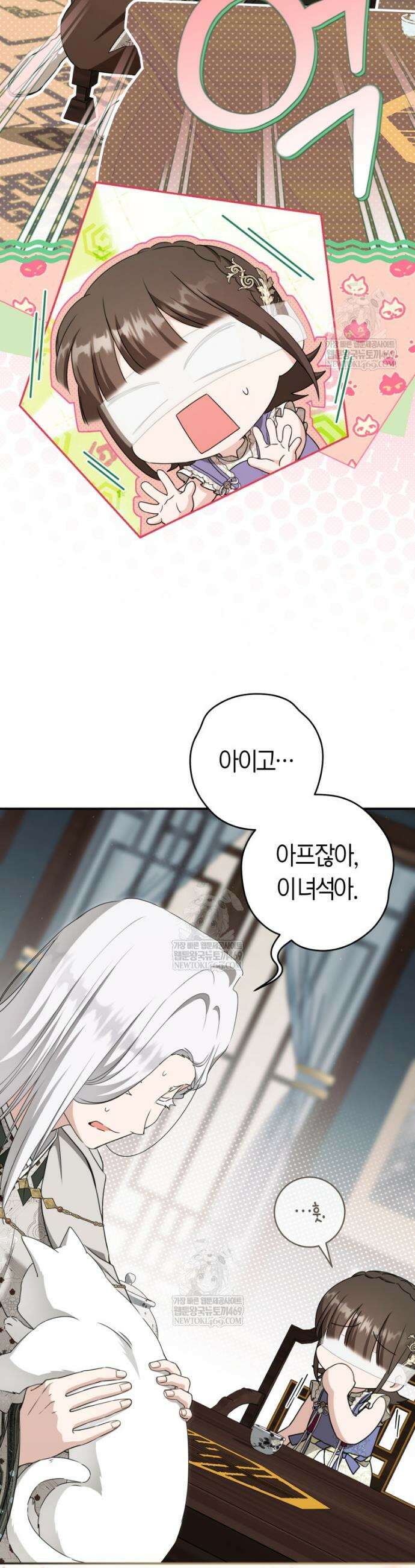 무림세가 천대받는 손녀 딸이 되었다 111화 23