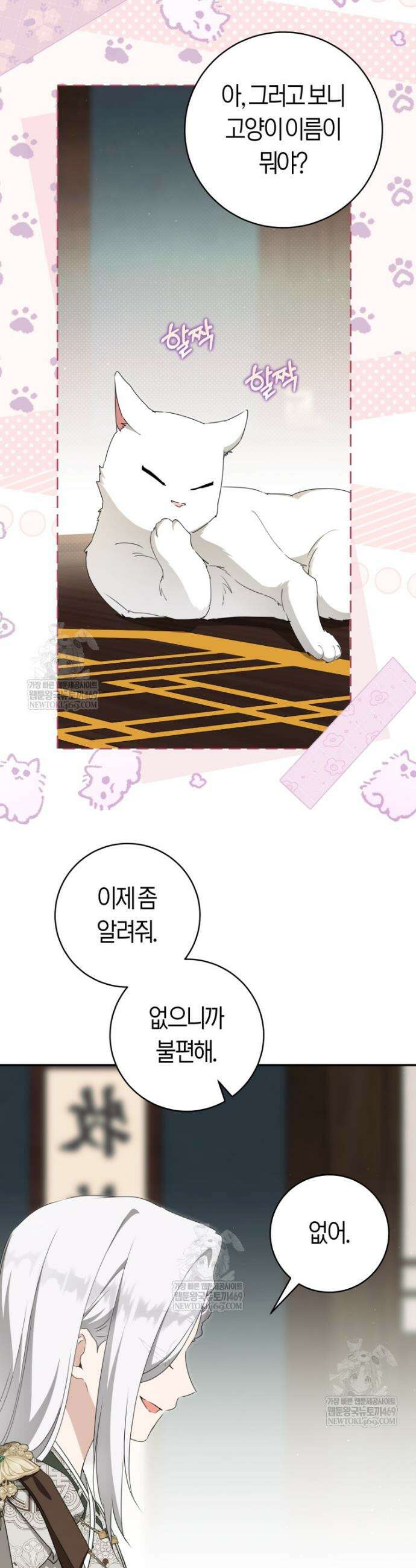 무림세가 천대받는 손녀 딸이 되었다 111화 27
