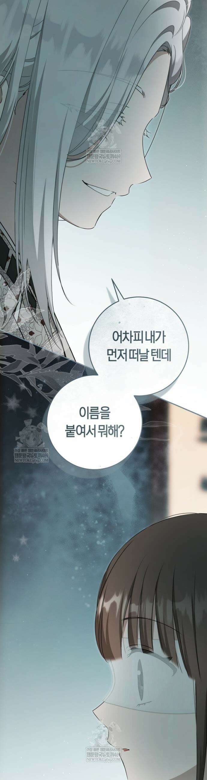 무림세가 천대받는 손녀 딸이 되었다 111화 30