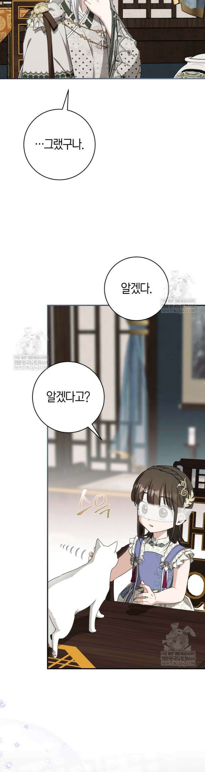 무림세가 천대받는 손녀 딸이 되었다 111화 42