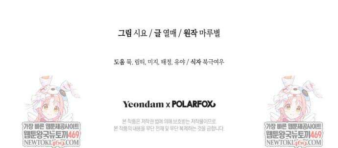 무림세가 천대받는 손녀 딸이 되었다 111화 44