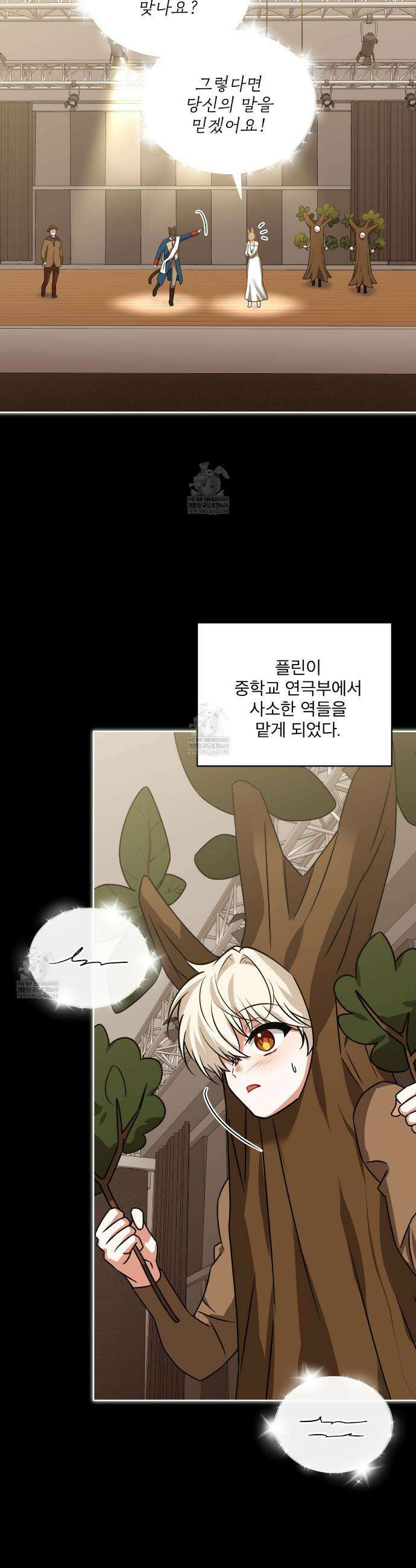 플린의 여우음료 61화 2