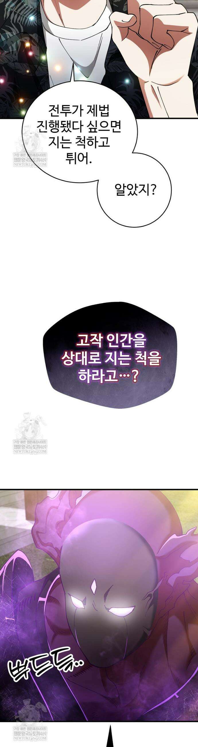 히어로가 집착하는 악당이 되었다 44화 2