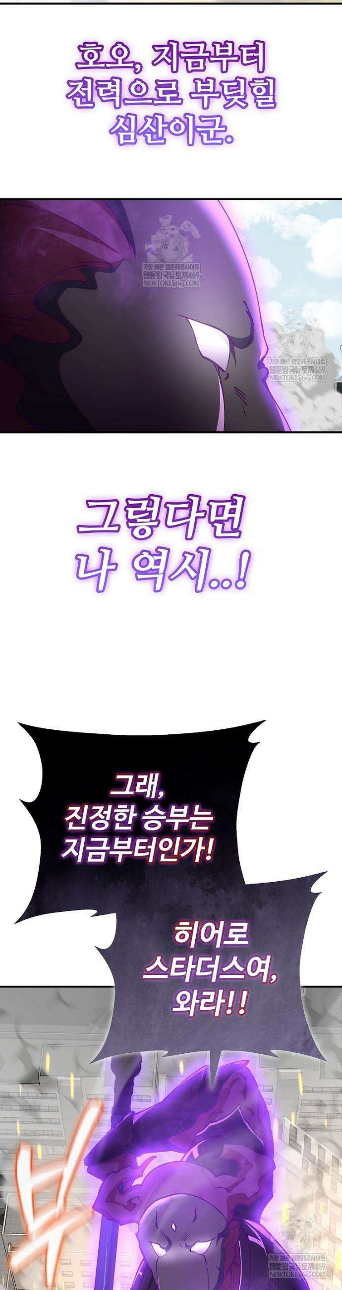 히어로가 집착하는 악당이 되었다 44화 5