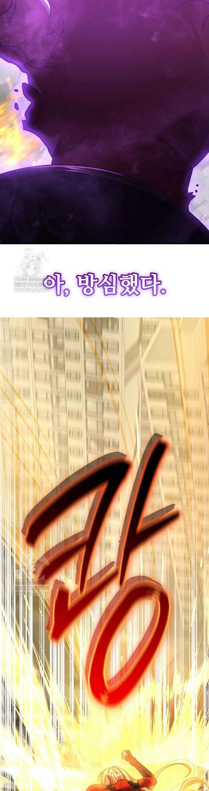 히어로가 집착하는 악당이 되었다 44화 8