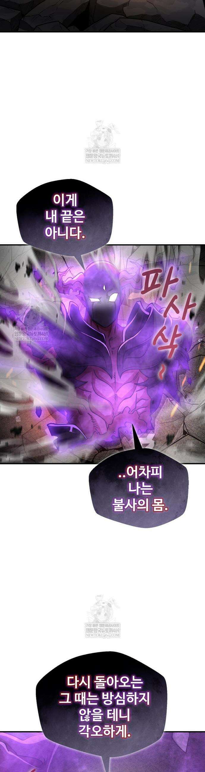 히어로가 집착하는 악당이 되었다 44화 11