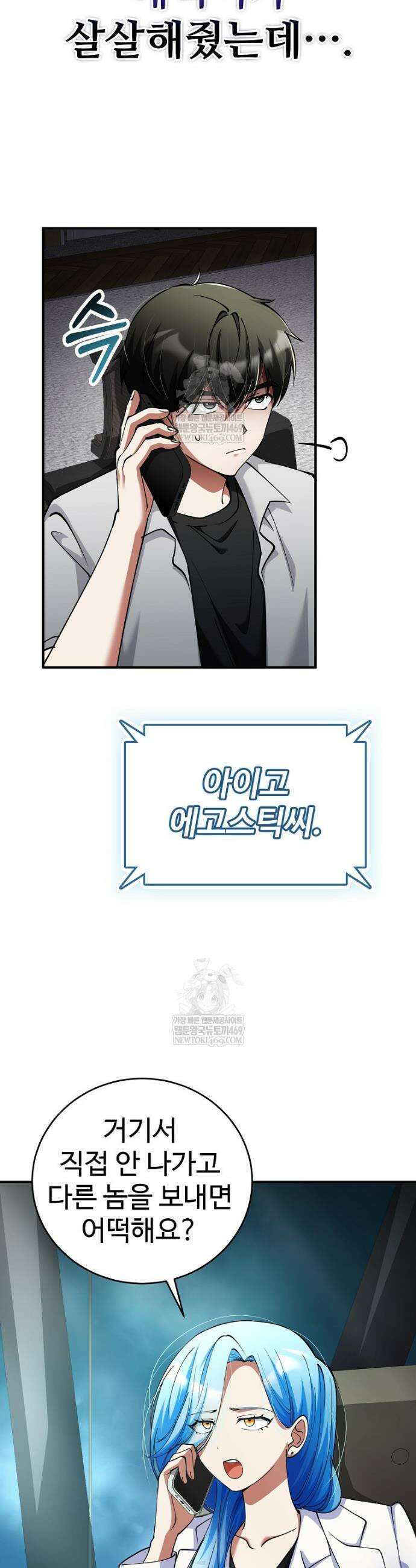 히어로가 집착하는 악당이 되었다 44화 18