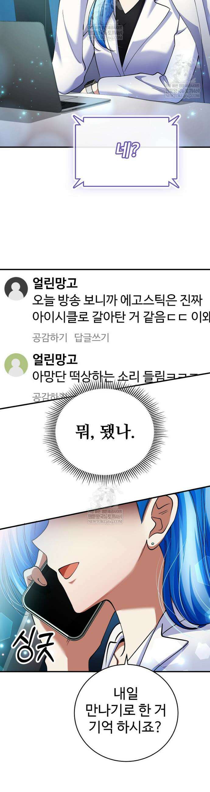히어로가 집착하는 악당이 되었다 44화 19