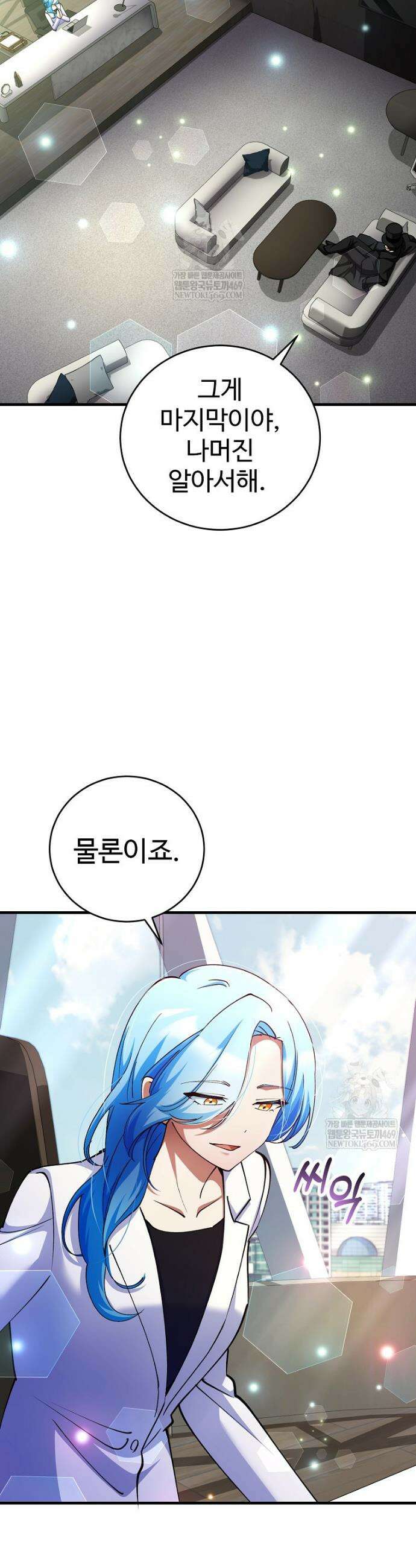 히어로가 집착하는 악당이 되었다 44화 26