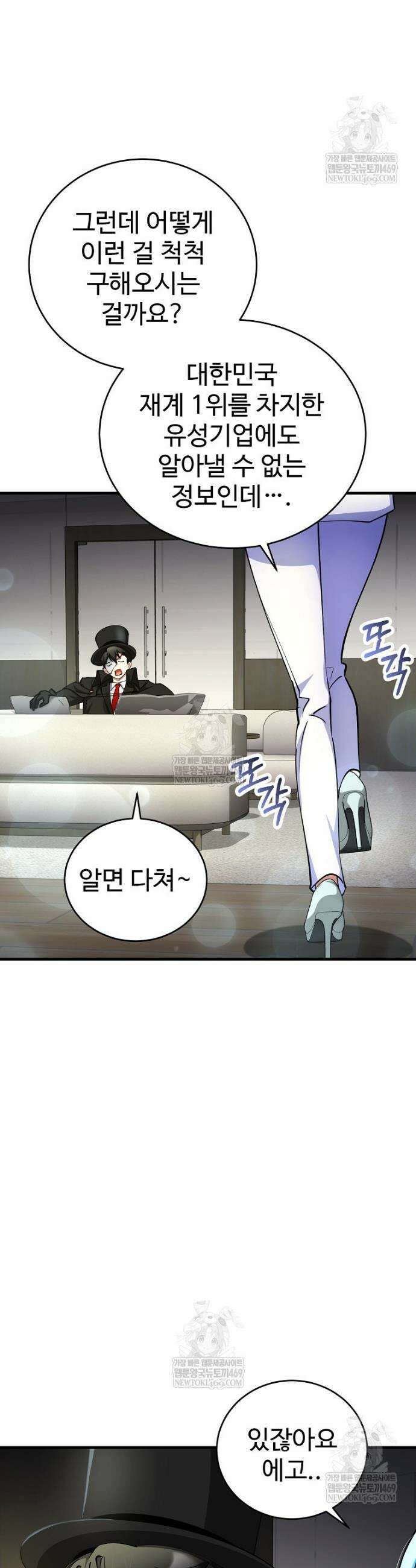 히어로가 집착하는 악당이 되었다 44화 27