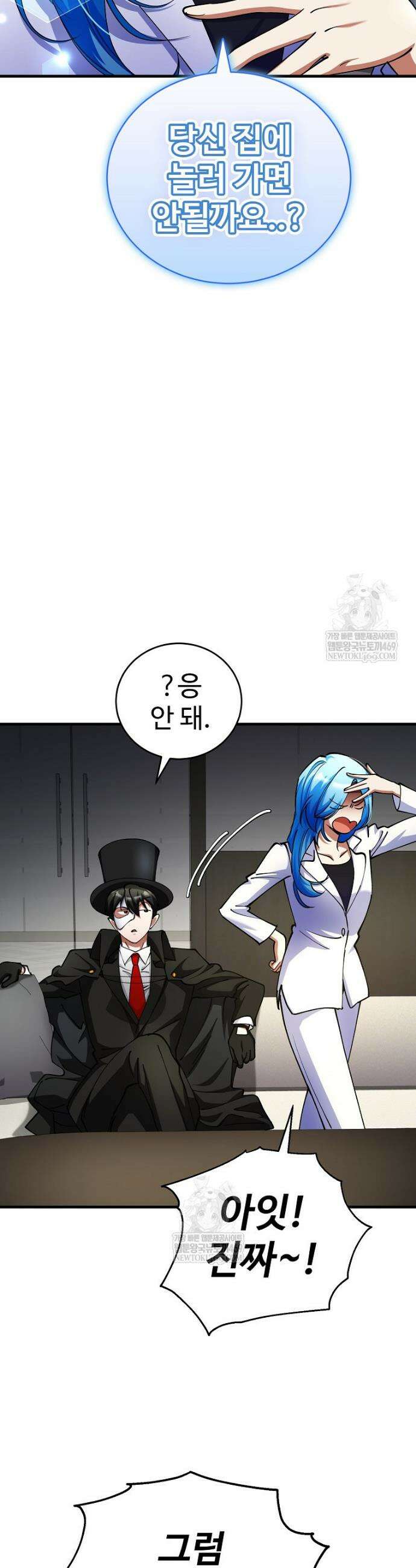 히어로가 집착하는 악당이 되었다 44화 29