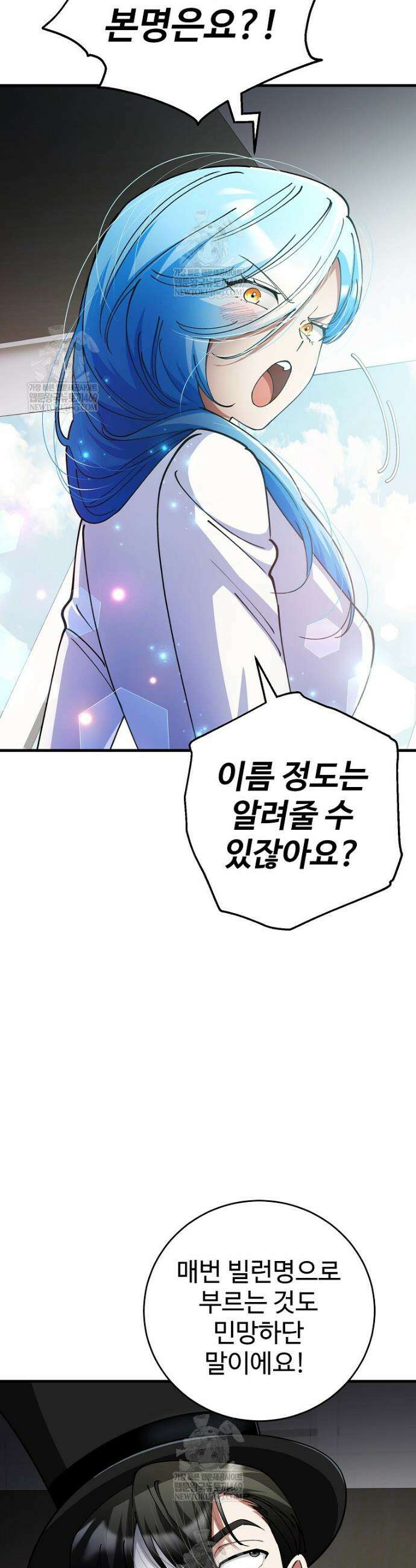 히어로가 집착하는 악당이 되었다 44화 30