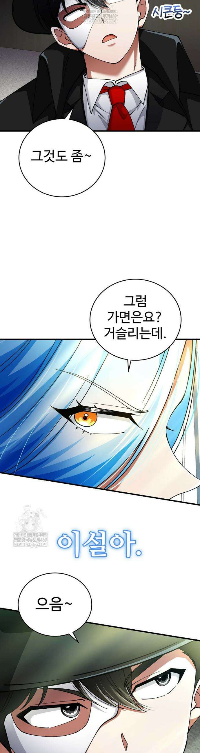 히어로가 집착하는 악당이 되었다 44화 31